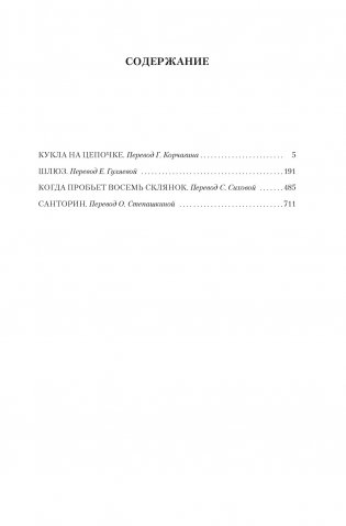 Кукла на цепочке фото книги 2