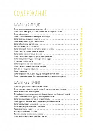 Праздник как по нотам: Салаты фото книги 2