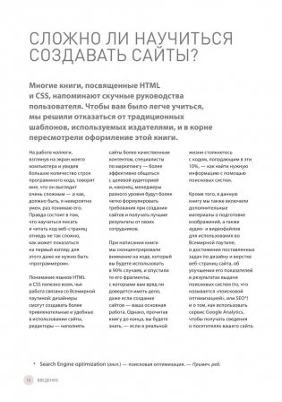 HTML и CSS. Разработка и создание веб-сайтов (+ CD-ROM) фото книги 9