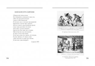 История и поэзия Отечественной войны 1812 года фото книги 5