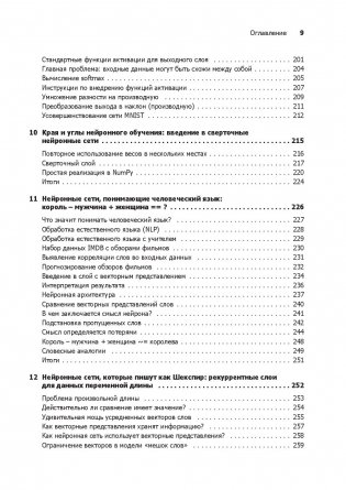 Грокаем глубокое обучение фото книги 5