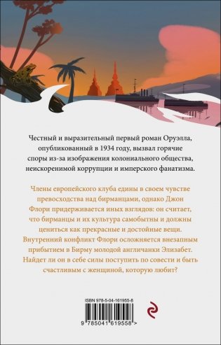 Дни в Бирме фото книги 2