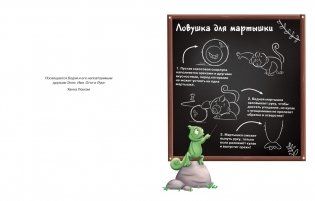 Хамелеончик Конкер помогает друзьям фото книги 2