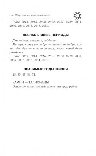 РАК. Гороскоп на 2025 год фото книги 12
