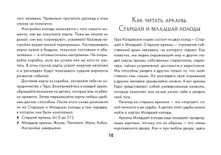 Таро Колдовских кошек. Сила посланников первых богов фото книги 11