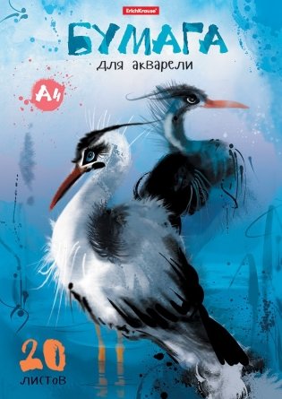 Бумага для акварели "Цапля", А4, 20 листов фото книги