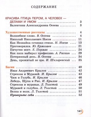 Литературное чтение. 3 класс. Часть 2 фото книги 8