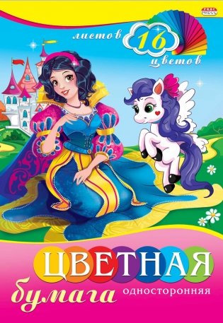 Бумага цветная "Принцесса и пони", А4, 16 листов, 16 цветов фото книги