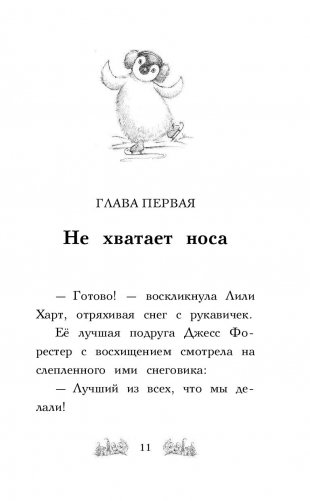 Пингвинёнок Исла, или Снежная радуга фото книги 10