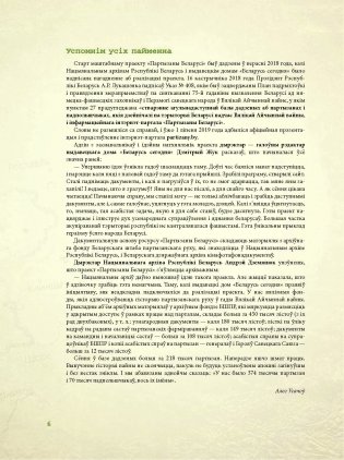 Партызаны Беларусі. Партизаны Беларуси. Partisans of Belarus фото книги 7