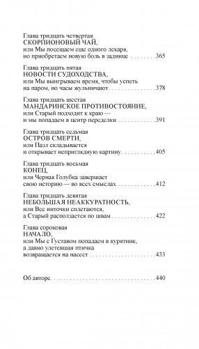 Скандал в Чайна-тауне фото книги 6