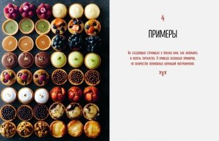Тарталетки: Вкусные идеи для праздничного стола фото книги 4