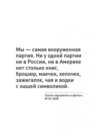 Так говорил Жириновский: о себе, о других, о стране. 77 лучших высказываний Владимира Вольфовича Жириновского фото книги 2