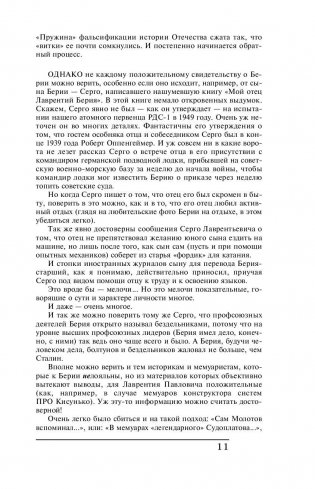 Берия. Лучший менеджер XX века фото книги 11