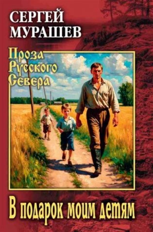 В подарок моим детям: повесть, рассказы фото книги