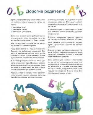 Учусь читать с динозаврами. Тетрадь с развивающими заданиями фото книги 2