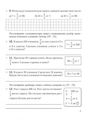Математика. 6 класс. Рабочая тетрадь. В 2 частях. Часть 1 фото книги 6
