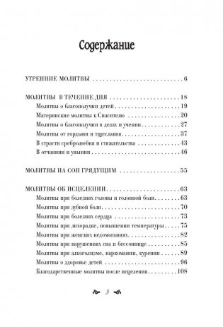 Самые нужные молитвы и православные праздники (+ православный календарь до 2027 года) фото книги 4