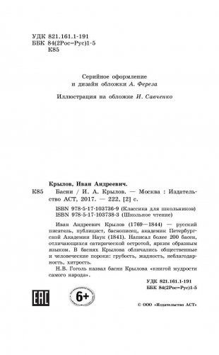 Басни фото книги 5