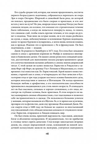 Наиболее распространенные заблуждения и безумства толпы фото книги 11