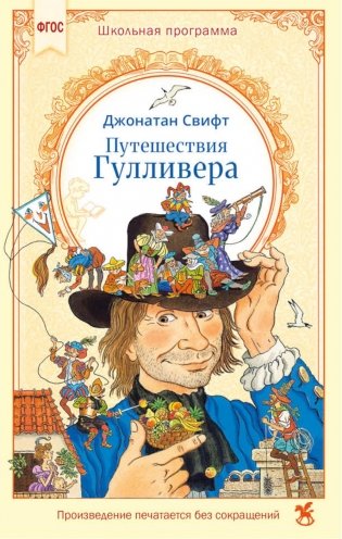 Путешествия Гулливера фото книги