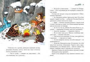 Неандертальский мальчик в школе и дома. Книга 2 фото книги 6