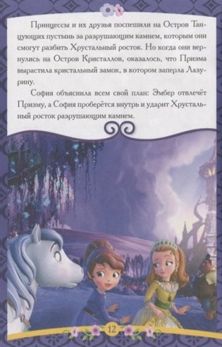София Прекрасная. Тайны далеких островов фото книги 4