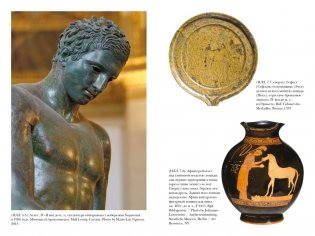 Фантазии богов: Античные мифы и предсказание будущего в Древнем мире фото книги 5