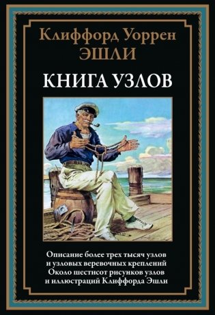 Книга узлов фото книги