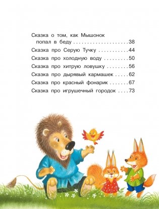 Маша и Ойка фото книги 3