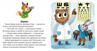 Идём к доктору фото книги 6