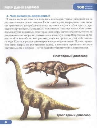 Мир динозавров. Энциклопедия фото книги 8