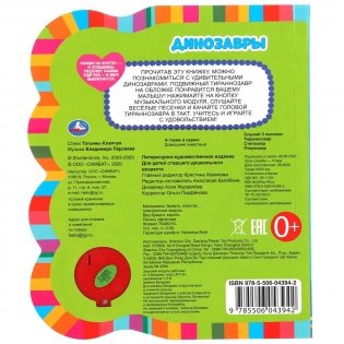 Динозавры. 1 кнопка - 3 песенки фото книги 5