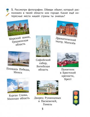 Человек и мир. 1 класс. Рабочая тетрадь фото книги 4