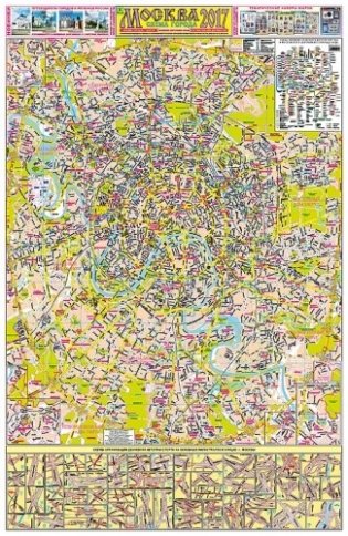 Москва-2021. Схема города. Карта фото книги 3
