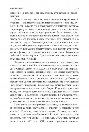 Что делать, если дети врут фото книги 11