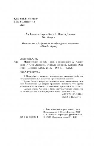 Магический посох фото книги 5