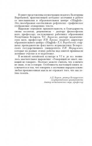 Молчание в обучении: методологические и дидактические основы фото книги 2