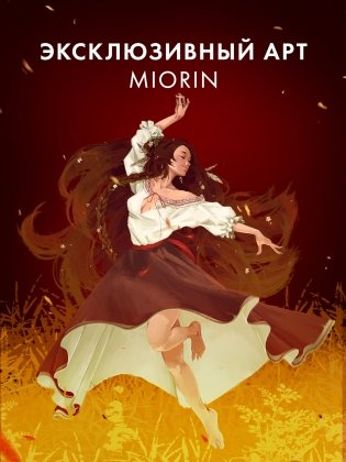 Прозрачная закладка "Танец" по роману Дахи Тараториной "Йага" фото книги 4