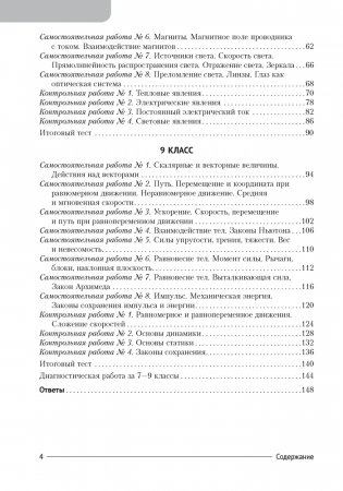 Сборник контрольных и самостоятельных работ по физике. 7-9 классы фото книги 3