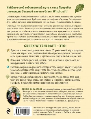 Green Witchcraft. Как открыть для себя магию цветов, трав, деревьев, кристаллов и многое другое. Практическое руководство фото книги 2