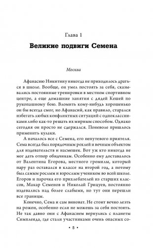 Афанасий Никитин и Создатель механизмов фото книги 3