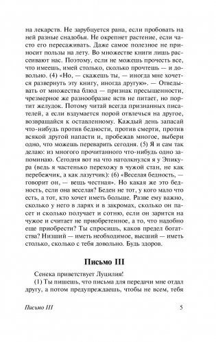 Нравственные письма к Луцилию фото книги 12