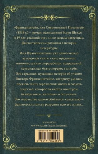 Франкенштейн, или современный Прометей фото книги 3