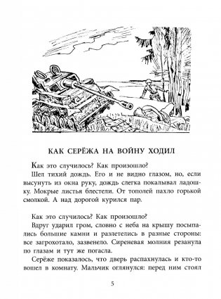 Как Сережа на войну ходил: рассказы фото книги