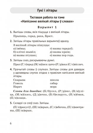 Беларуская мова. 2 клас. Тэматычны кантроль. ГРЫФ фото книги 5