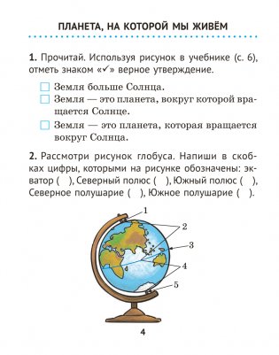 Человек и мир. 3 класс. Дидактические материалы. ГРИФ фото книги 3