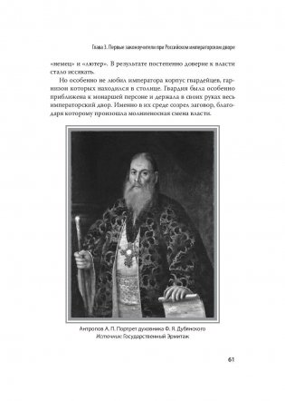Воспитание православного Государя в Доме Романовых фото книги 7