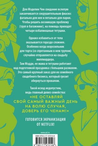 Доверьтесь Ченам фото книги 2