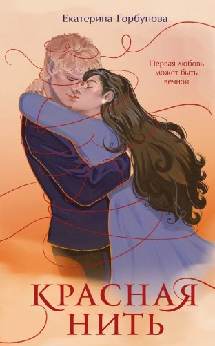 Красная нить фото книги